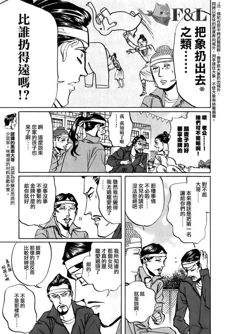 《圣☆哥传》漫画最新章节第20话免费下拉式在线观看章节第【7】张图片