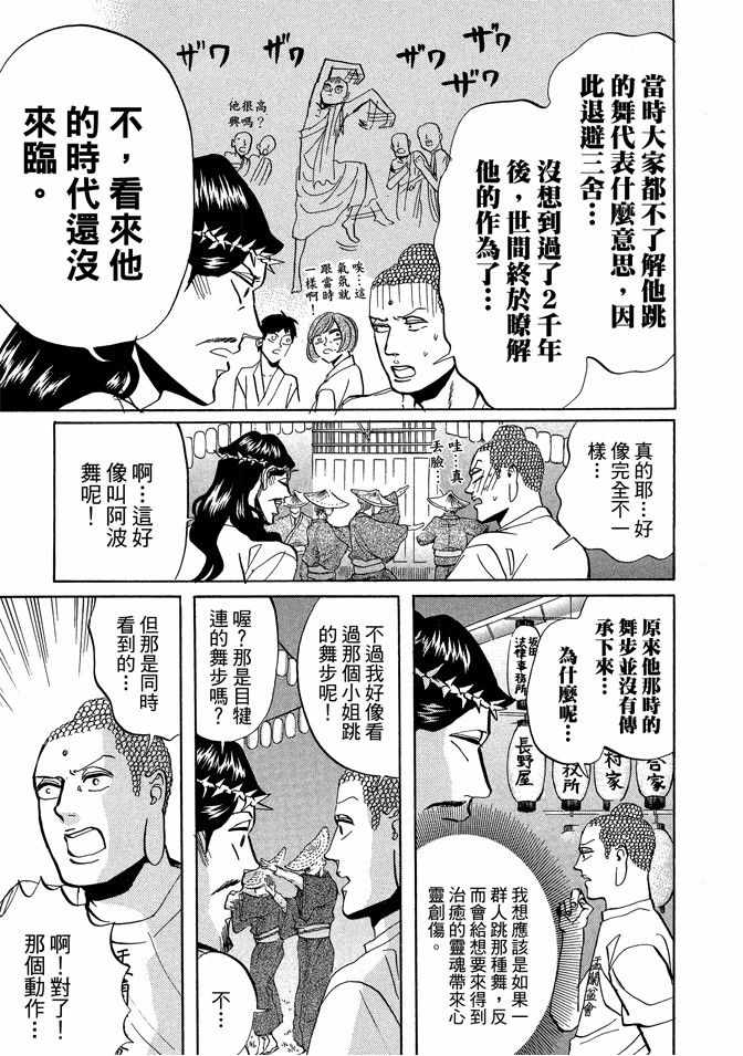 《圣☆哥传》漫画最新章节第4卷免费下拉式在线观看章节第【89】张图片