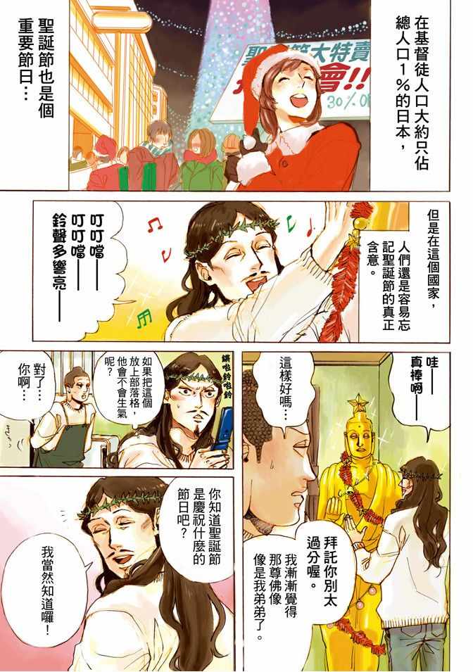 《圣☆哥传》漫画最新章节第2卷免费下拉式在线观看章节第【3】张图片