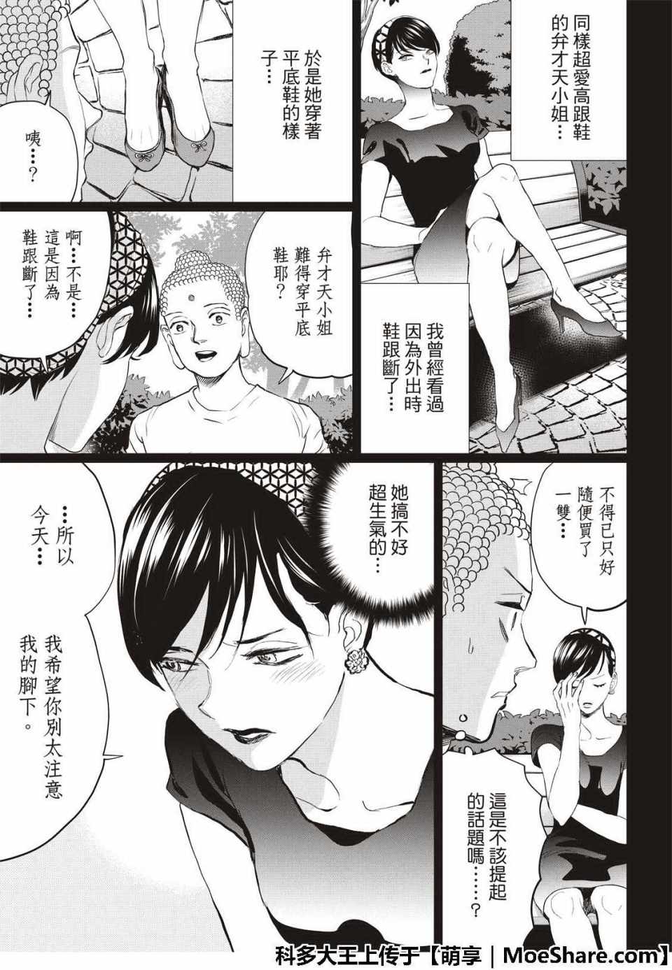 《圣☆哥传》漫画最新章节第127话免费下拉式在线观看章节第【9】张图片