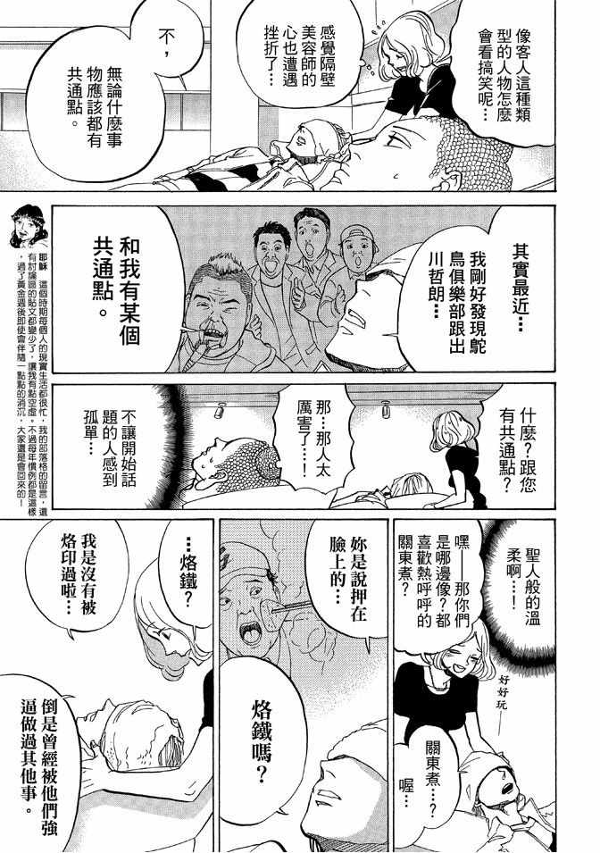 《圣☆哥传》漫画最新章节第12卷免费下拉式在线观看章节第【45】张图片