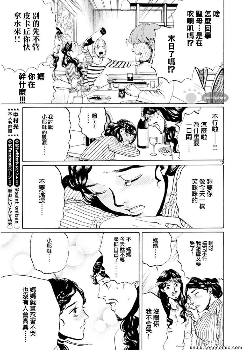 《圣☆哥传》漫画最新章节第68话免费下拉式在线观看章节第【13】张图片