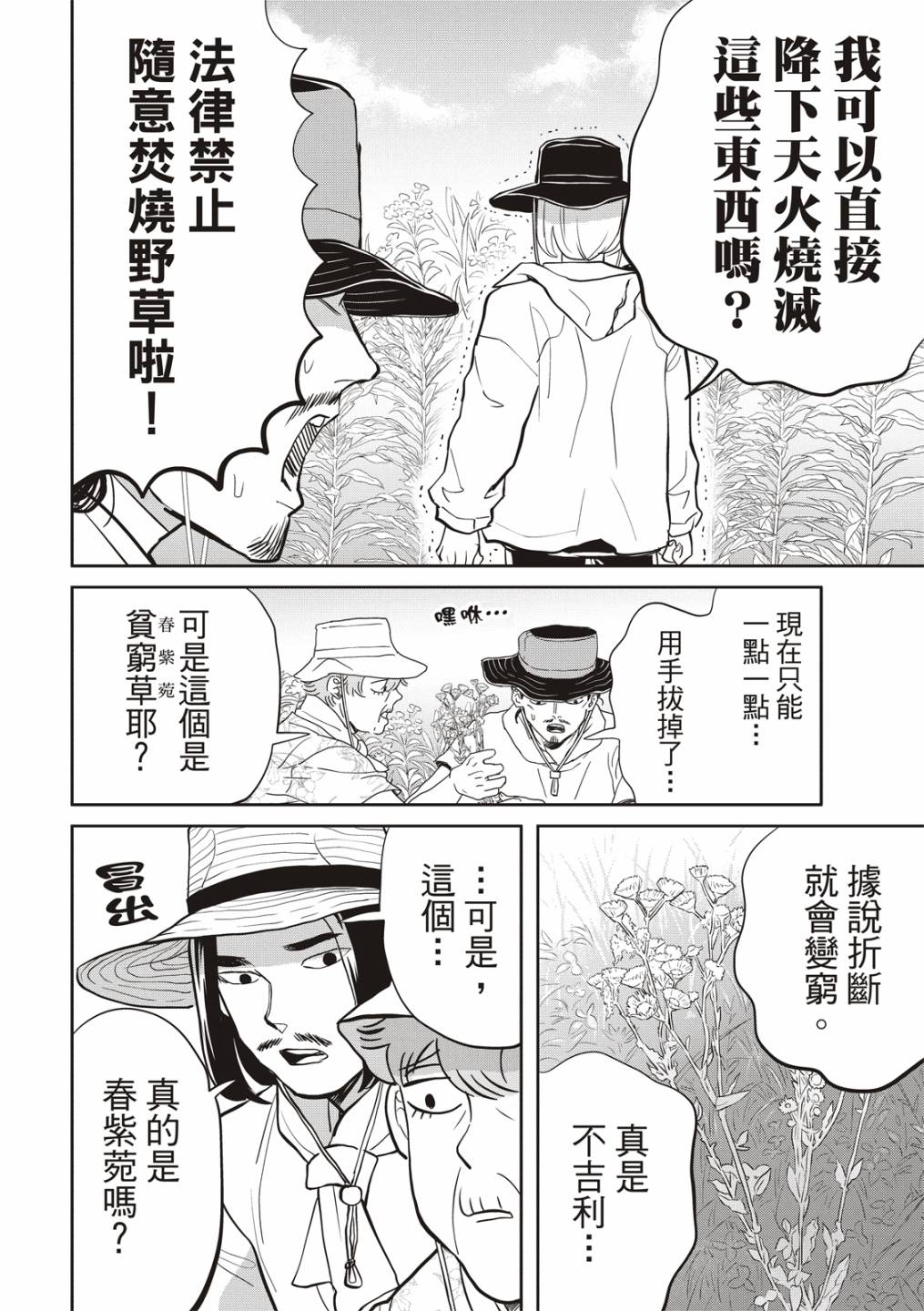 《圣☆哥传》漫画最新章节第156话免费下拉式在线观看章节第【6】张图片