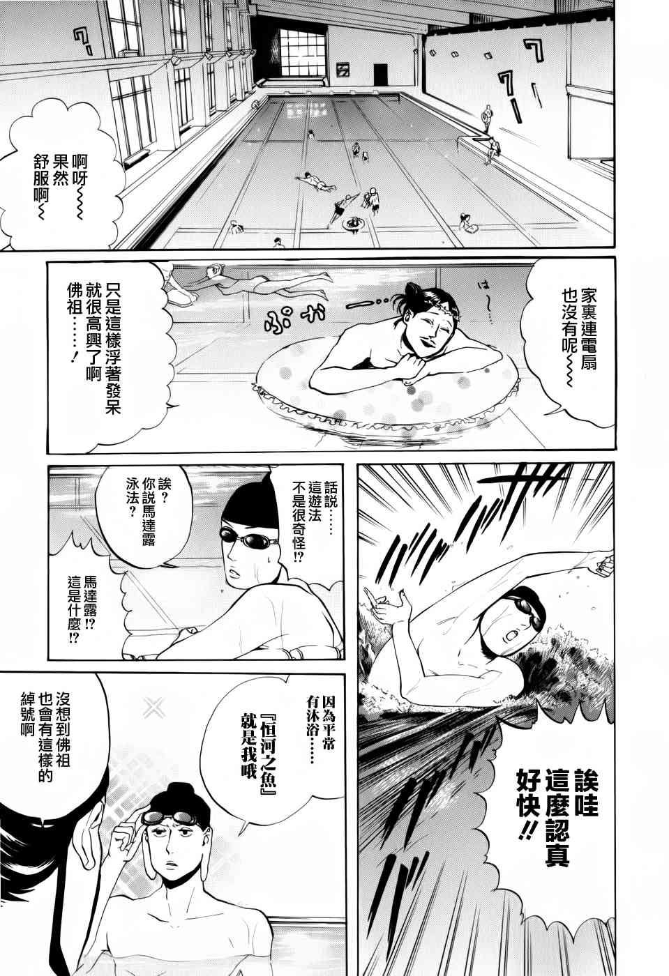 《圣☆哥传》漫画最新章节第5话免费下拉式在线观看章节第【3】张图片