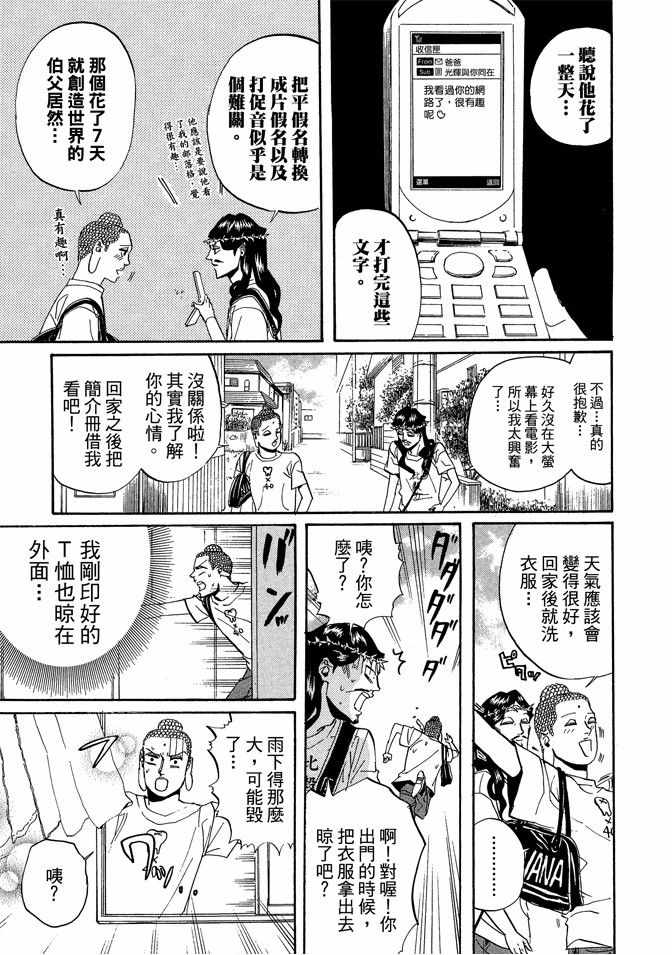 《圣☆哥传》漫画最新章节第4卷免费下拉式在线观看章节第【73】张图片