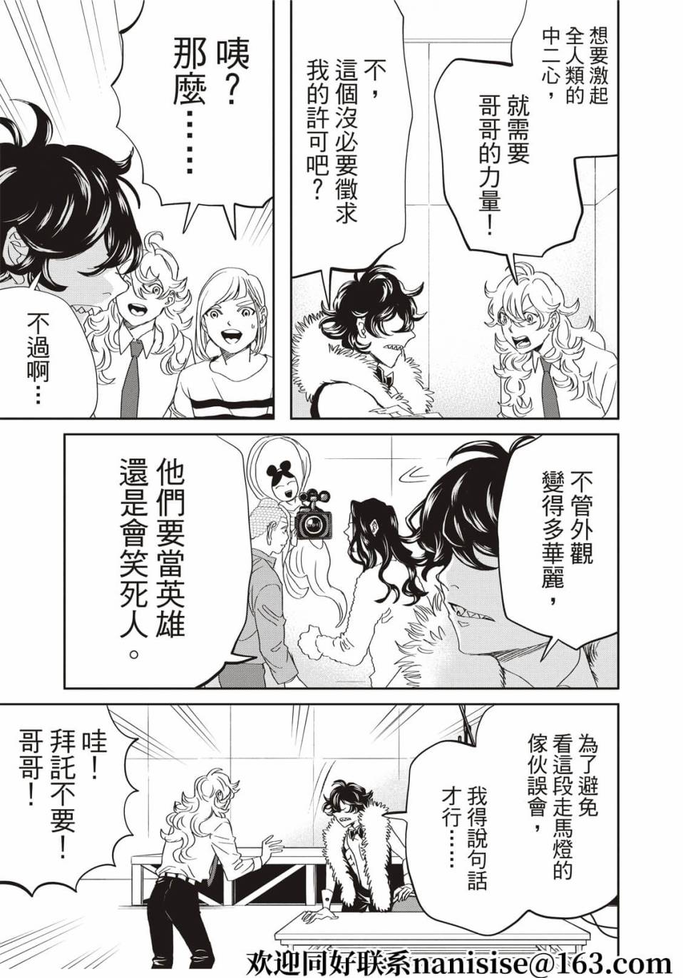 《圣☆哥传》漫画最新章节第149话免费下拉式在线观看章节第【11】张图片