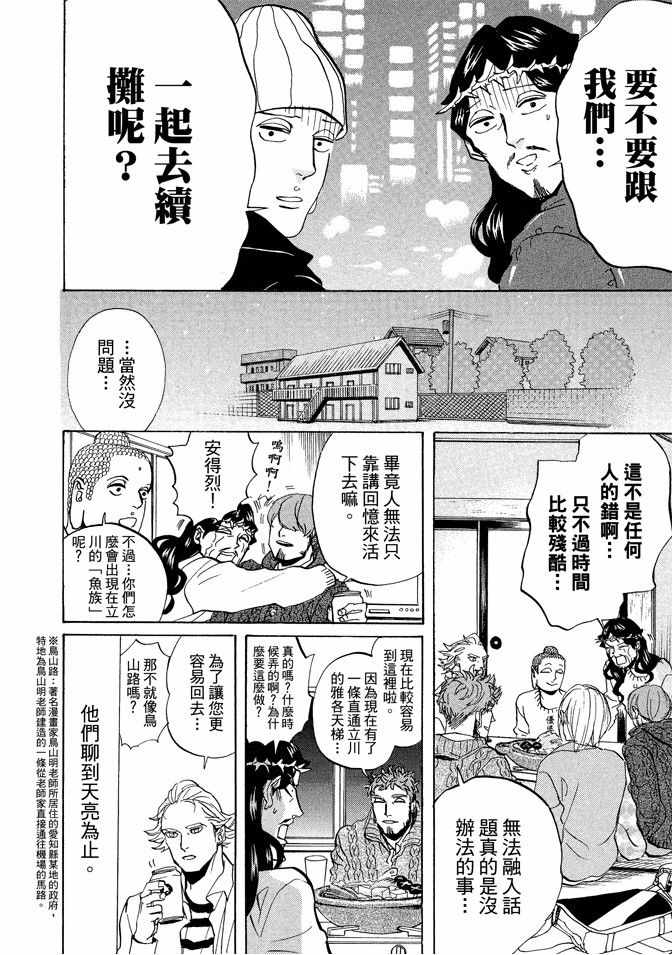 《圣☆哥传》漫画最新章节第7卷免费下拉式在线观看章节第【54】张图片