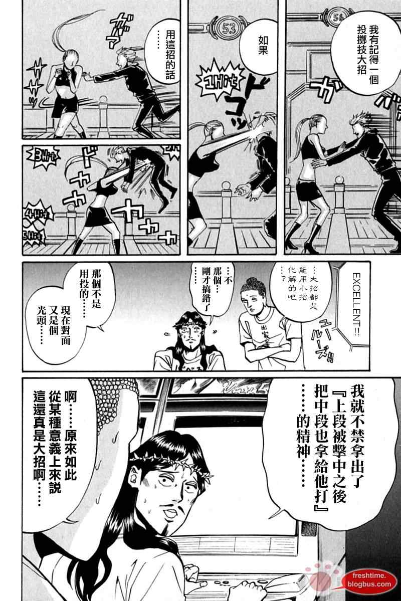 《圣☆哥传》漫画最新章节第14话免费下拉式在线观看章节第【12】张图片