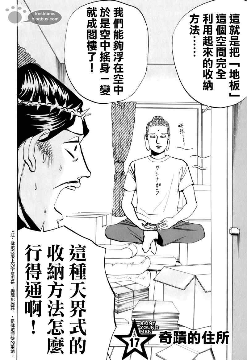 《圣☆哥传》漫画最新章节第17话免费下拉式在线观看章节第【2】张图片