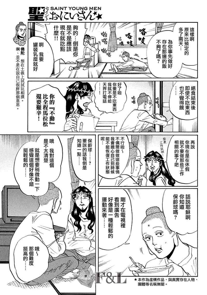 《圣☆哥传》漫画最新章节第52话免费下拉式在线观看章节第【3】张图片