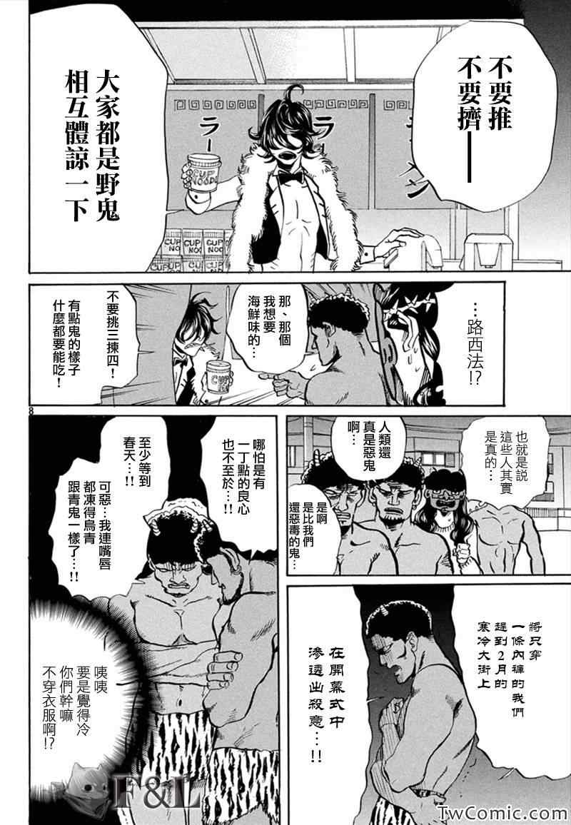 《圣☆哥传》漫画最新章节第60话免费下拉式在线观看章节第【9】张图片