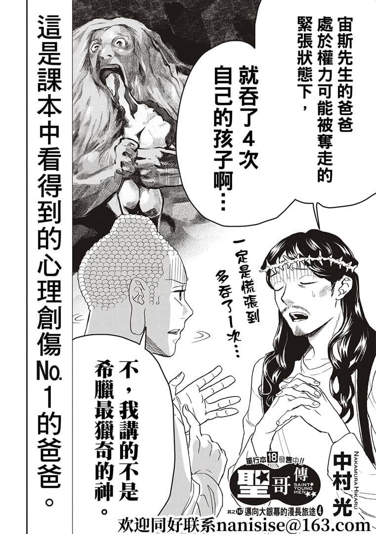 《圣☆哥传》漫画最新章节第147话免费下拉式在线观看章节第【2】张图片