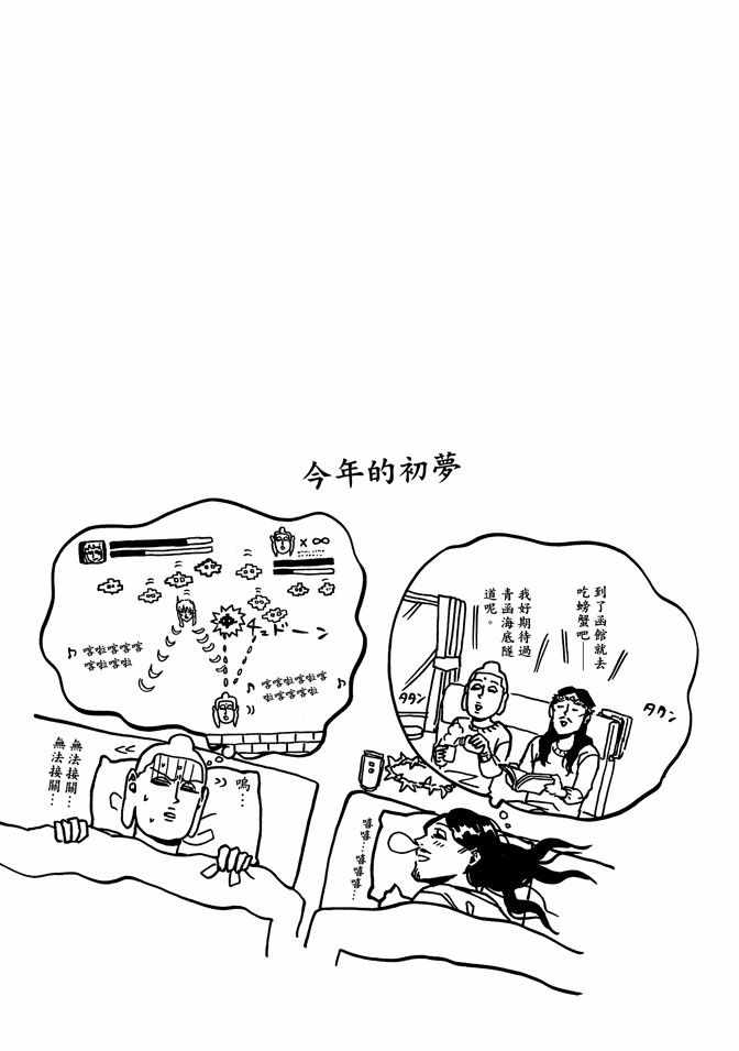 《圣☆哥传》漫画最新章节第2卷免费下拉式在线观看章节第【41】张图片