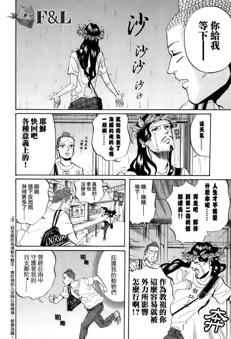 《圣☆哥传》漫画最新章节第26话免费下拉式在线观看章节第【12】张图片