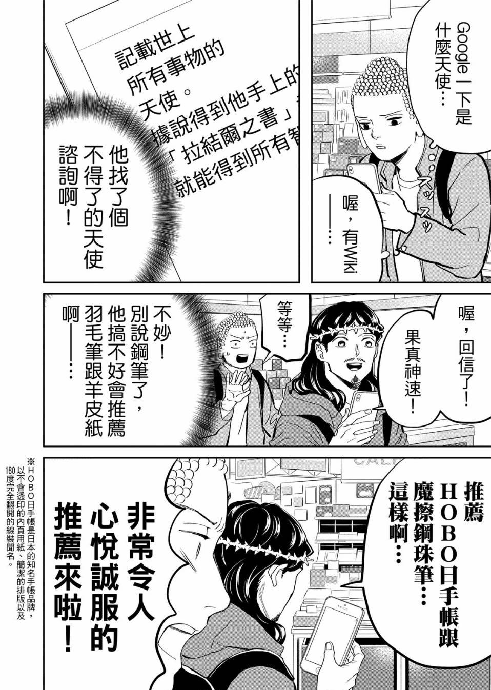 《圣☆哥传》漫画最新章节第143话免费下拉式在线观看章节第【10】张图片