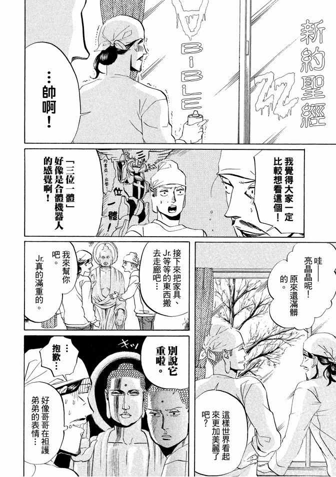 《圣☆哥传》漫画最新章节第3卷免费下拉式在线观看章节第【102】张图片