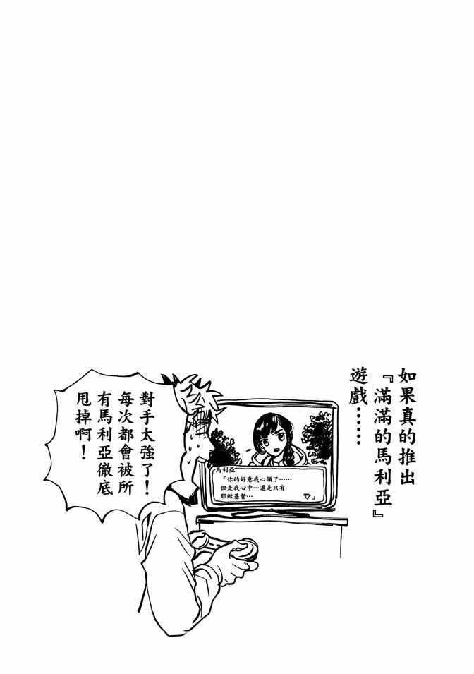 《圣☆哥传》漫画最新章节第10卷免费下拉式在线观看章节第【113】张图片