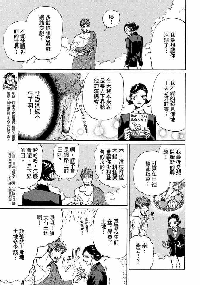 《圣☆哥传》漫画最新章节第11卷免费下拉式在线观看章节第【9】张图片