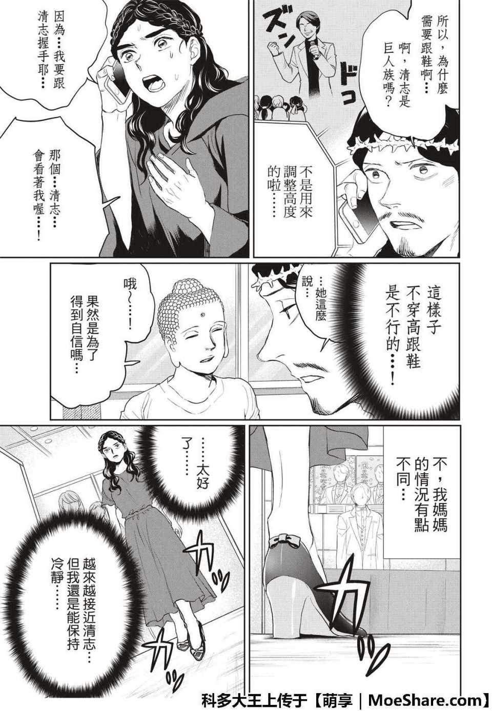 《圣☆哥传》漫画最新章节第127话免费下拉式在线观看章节第【11】张图片