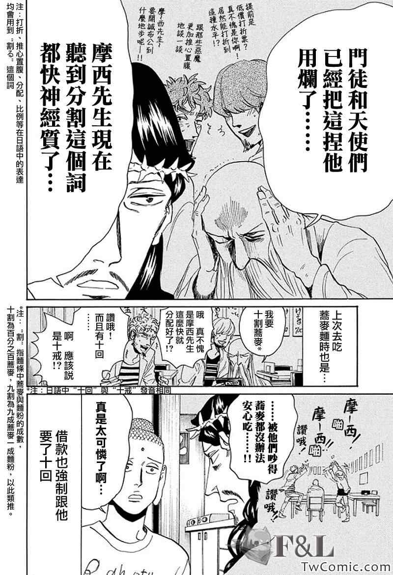 《圣☆哥传》漫画最新章节第54话免费下拉式在线观看章节第【10】张图片