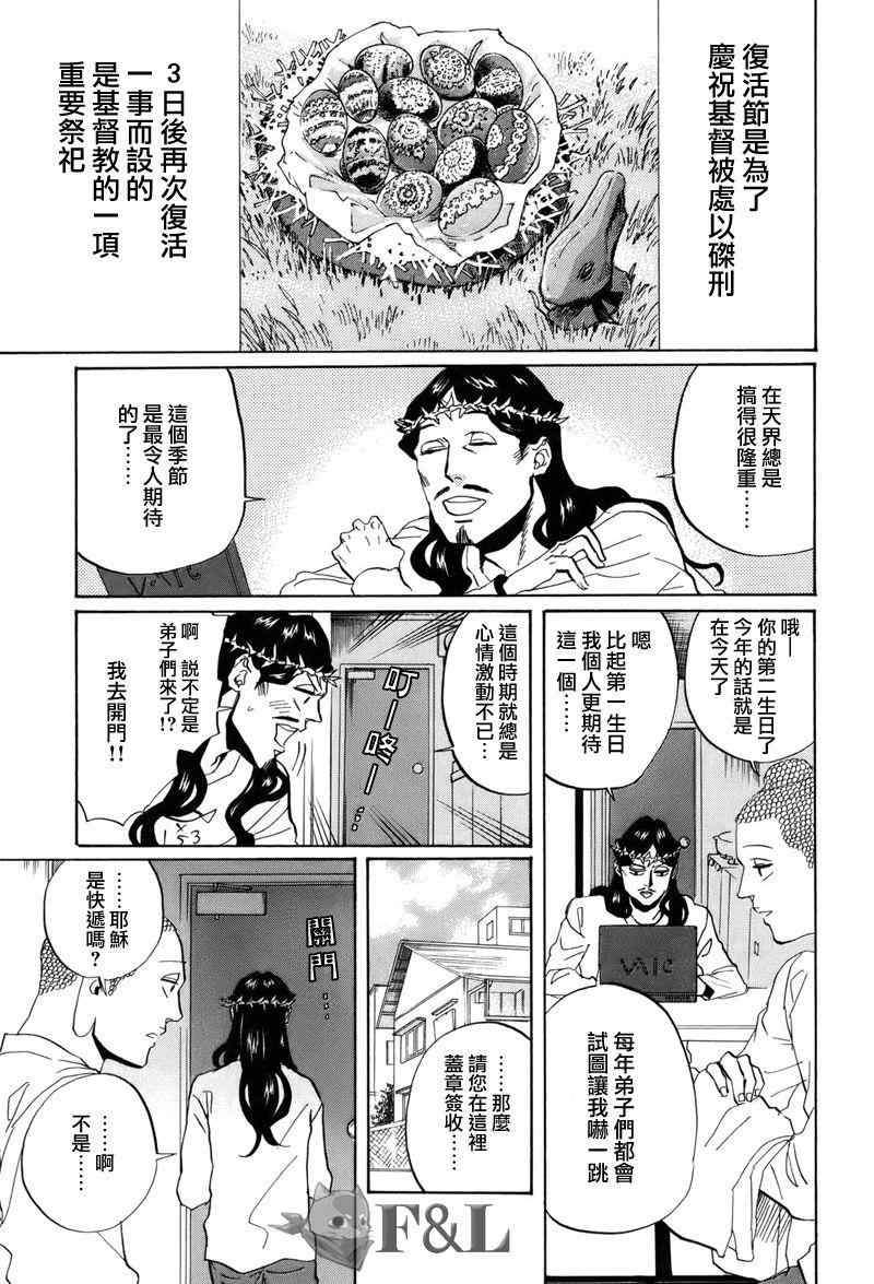 《圣☆哥传》漫画最新章节第35话免费下拉式在线观看章节第【1】张图片