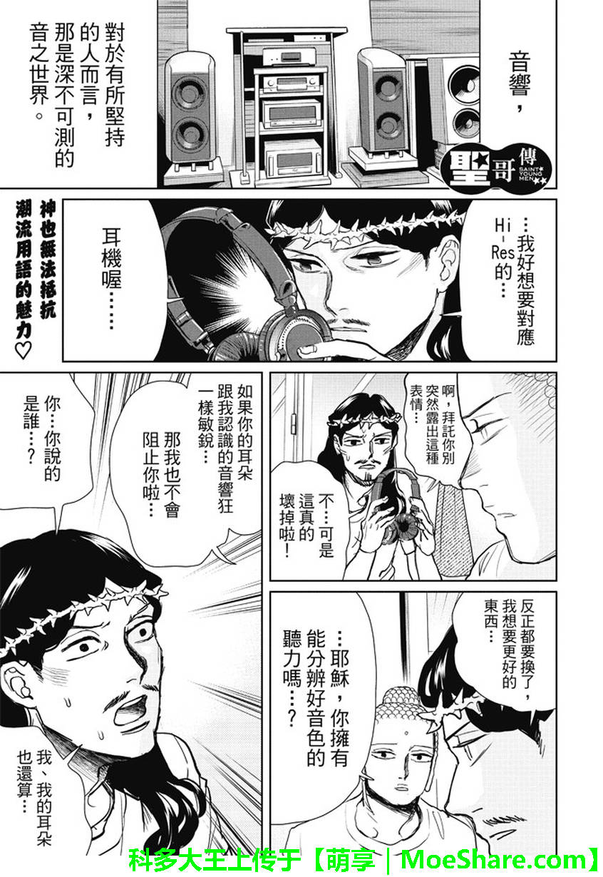 《圣☆哥传》漫画最新章节第96话免费下拉式在线观看章节第【1】张图片