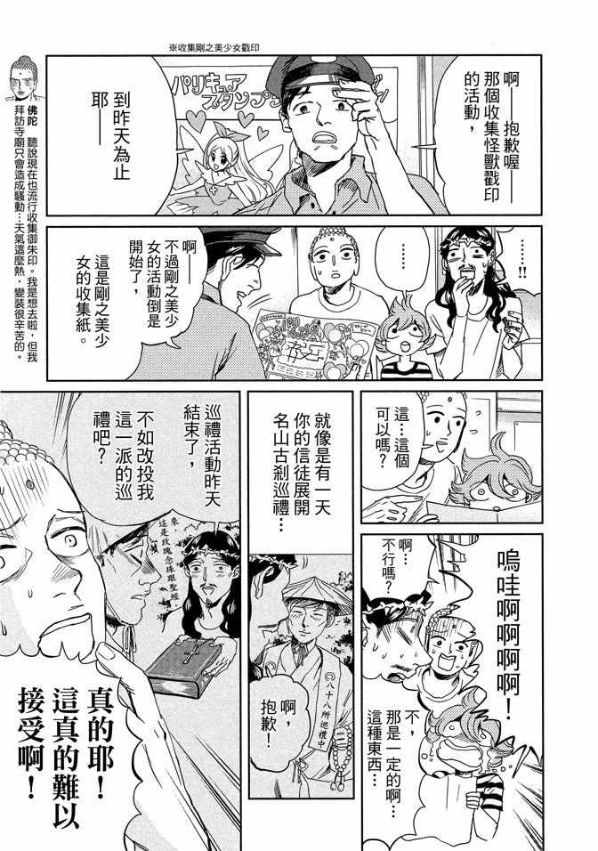 《圣☆哥传》漫画最新章节第14卷免费下拉式在线观看章节第【23】张图片