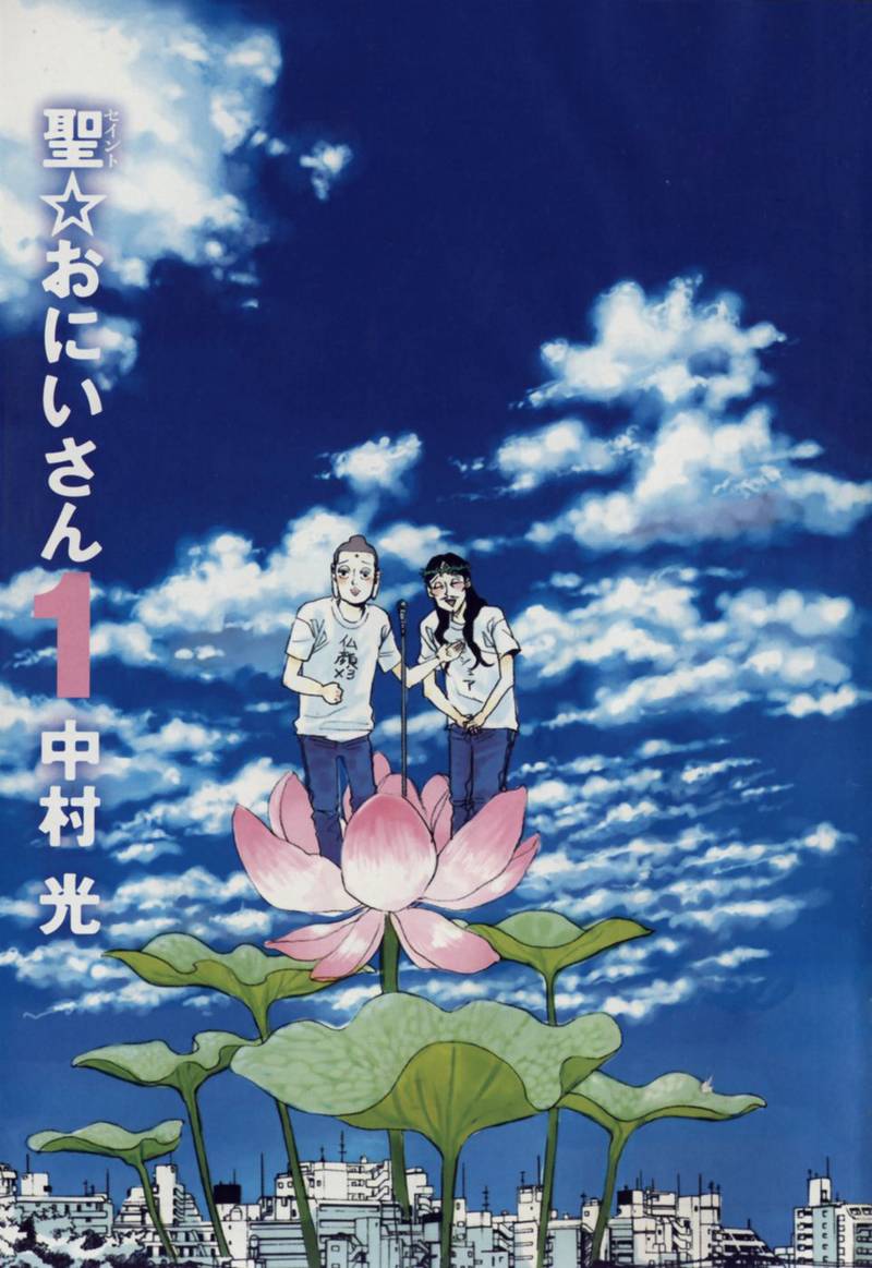 《圣☆哥传》漫画最新章节第8话免费下拉式在线观看章节第【5】张图片