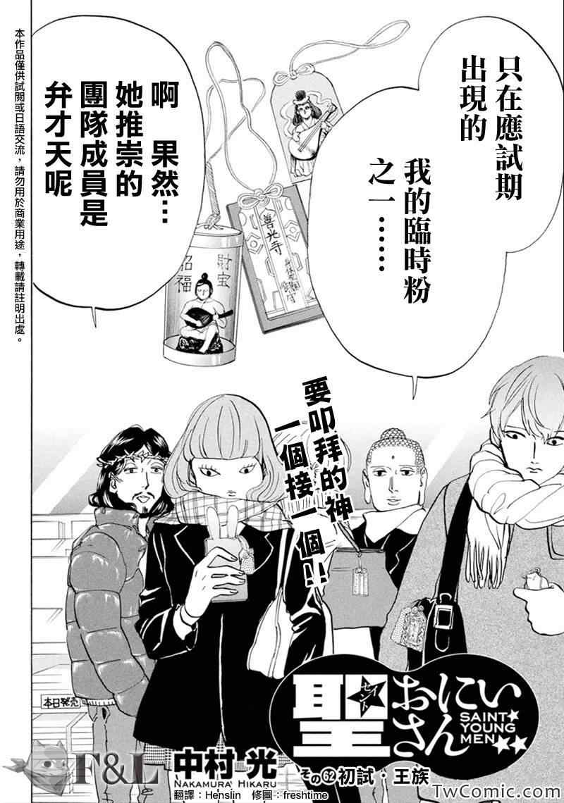 《圣☆哥传》漫画最新章节第62话免费下拉式在线观看章节第【2】张图片