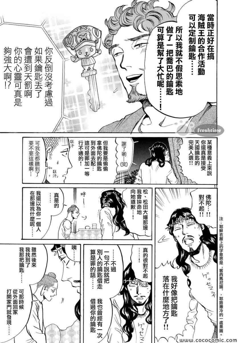 《圣☆哥传》漫画最新章节第70话免费下拉式在线观看章节第【12】张图片