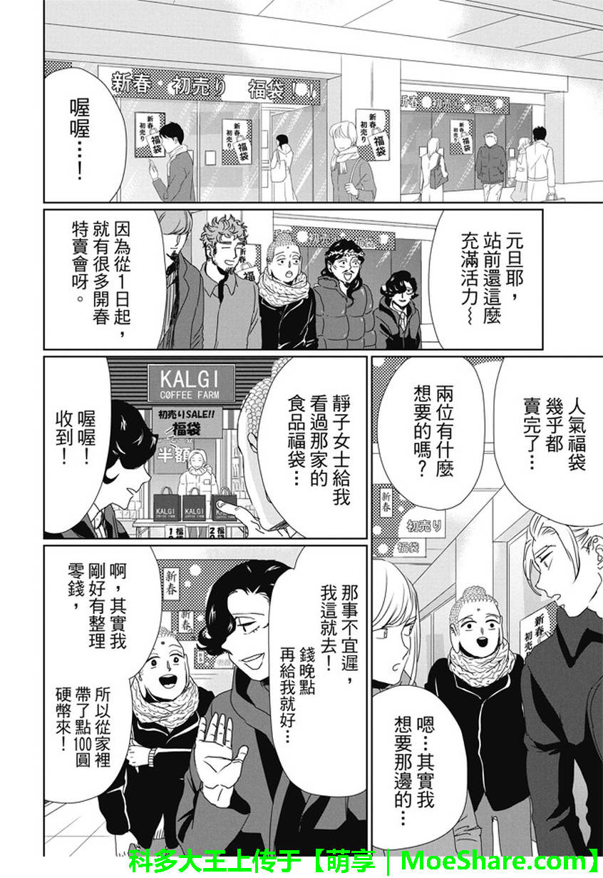 《圣☆哥传》漫画最新章节第100话免费下拉式在线观看章节第【8】张图片