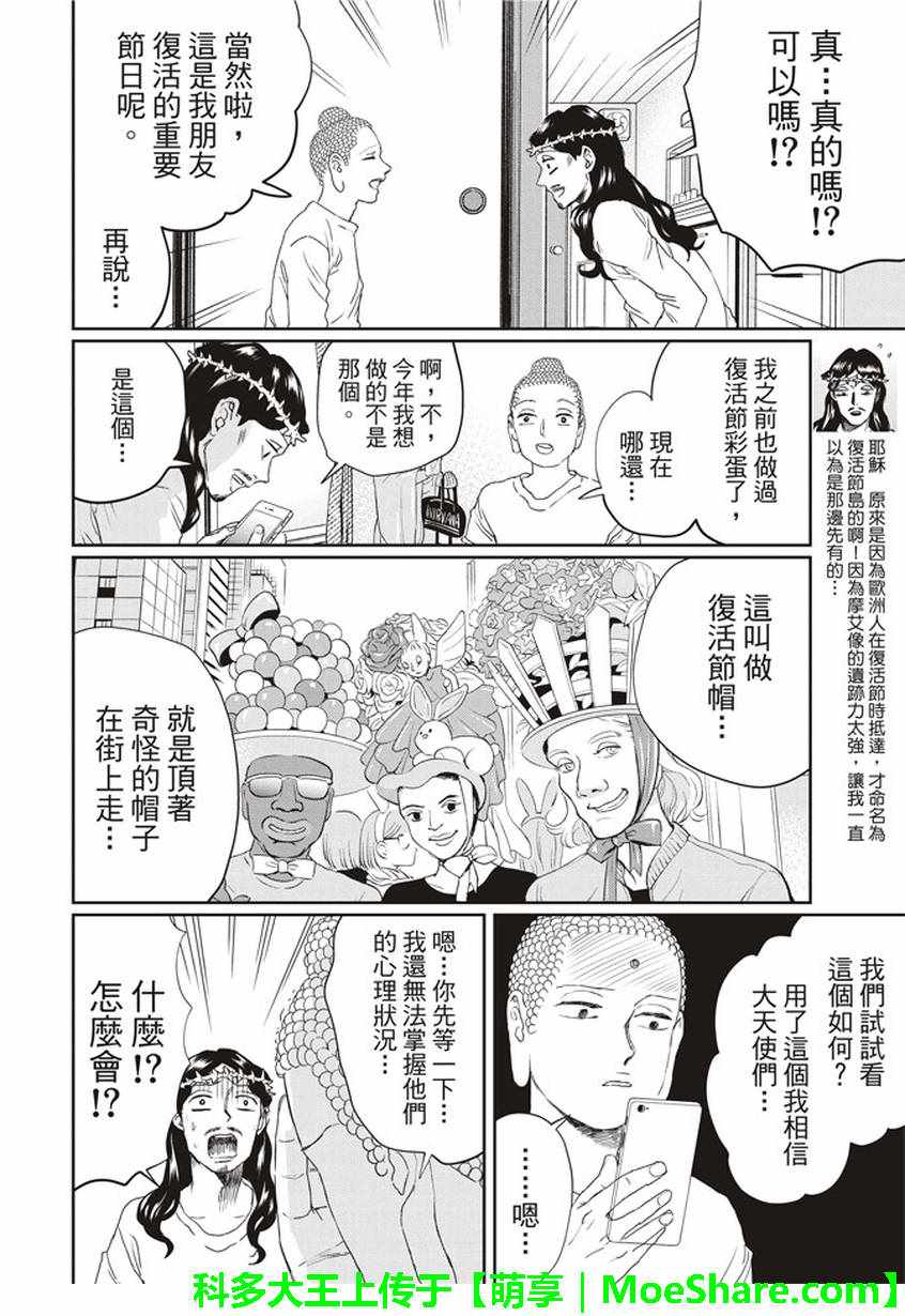 《圣☆哥传》漫画最新章节第114话免费下拉式在线观看章节第【8】张图片