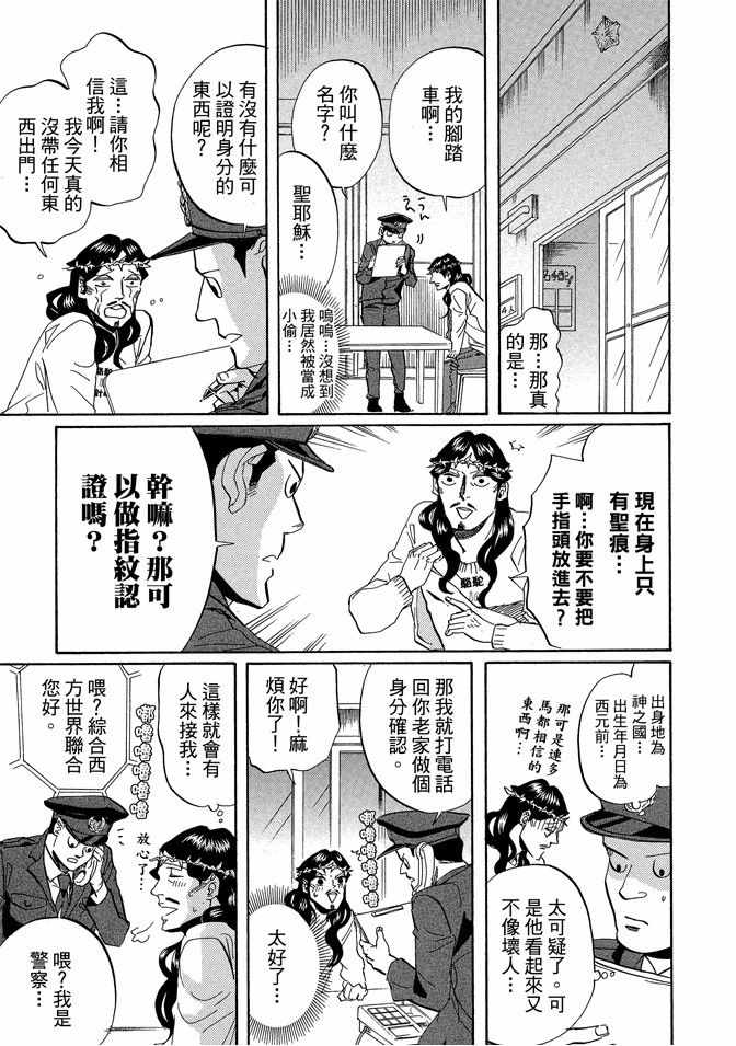 《圣☆哥传》漫画最新章节第5卷免费下拉式在线观看章节第【33】张图片