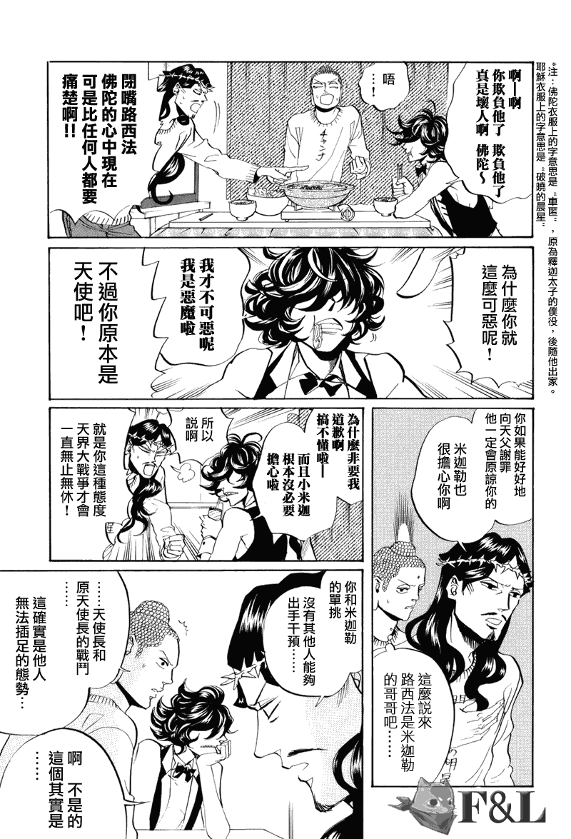 《圣☆哥传》漫画最新章节第32话免费下拉式在线观看章节第【13】张图片