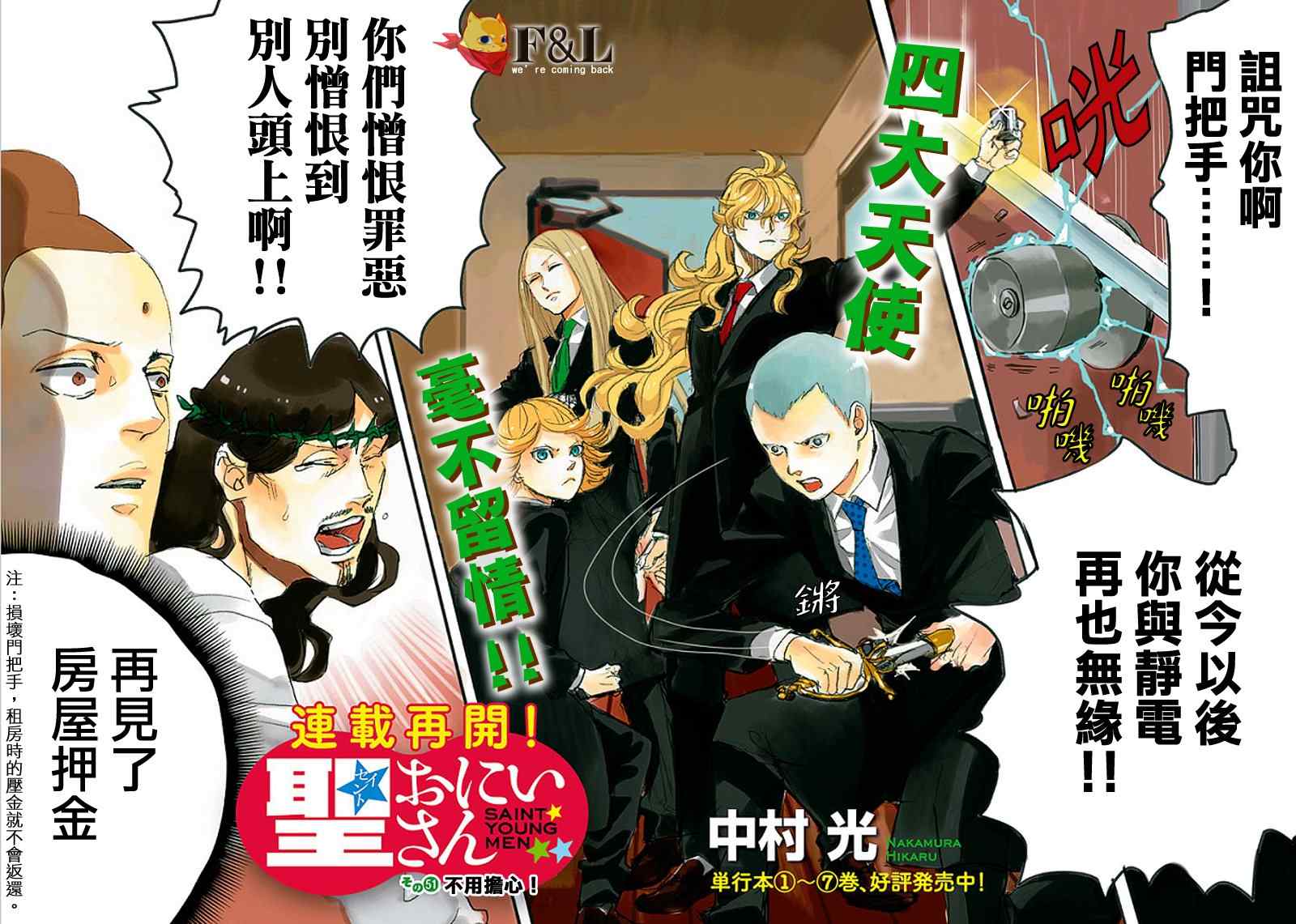 《圣☆哥传》漫画最新章节第51话免费下拉式在线观看章节第【2】张图片