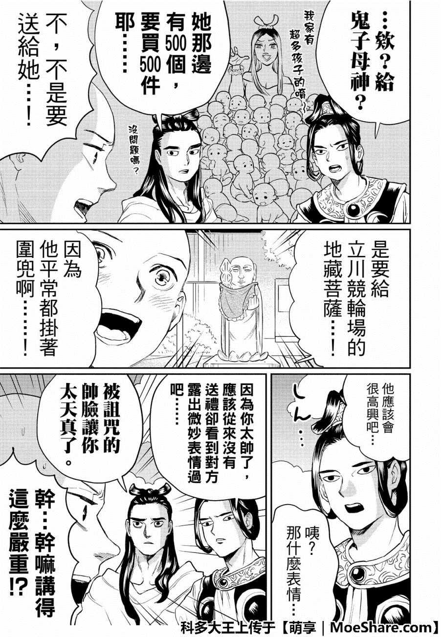 《圣☆哥传》漫画最新章节第130话免费下拉式在线观看章节第【7】张图片