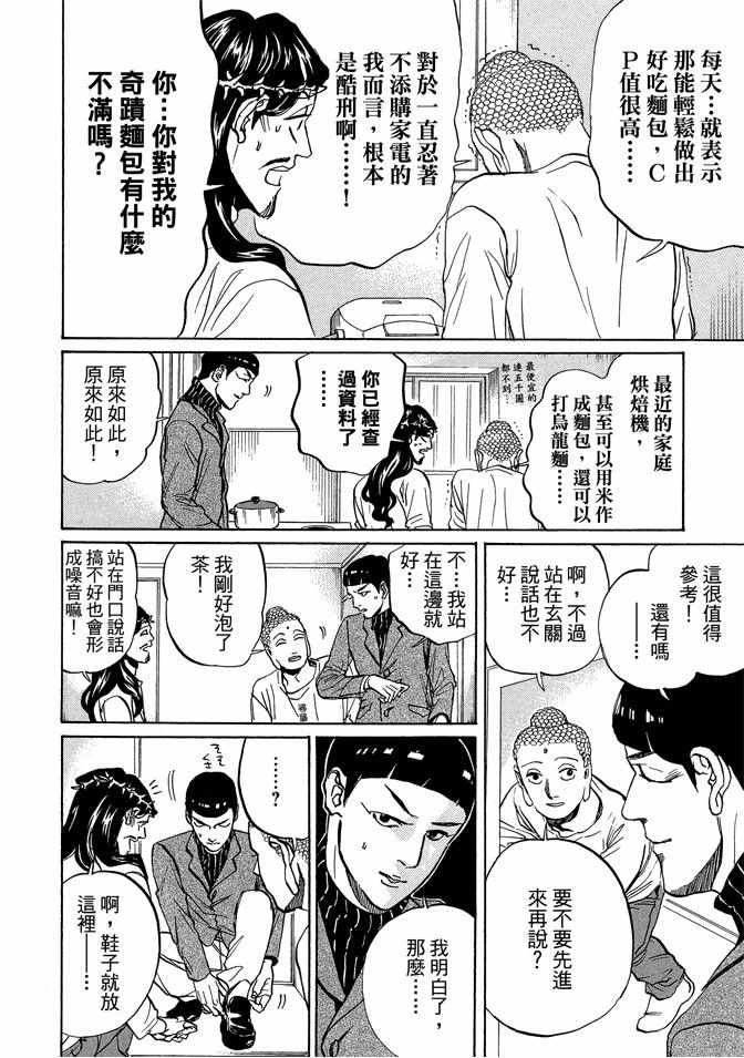 《圣☆哥传》漫画最新章节第10卷免费下拉式在线观看章节第【38】张图片