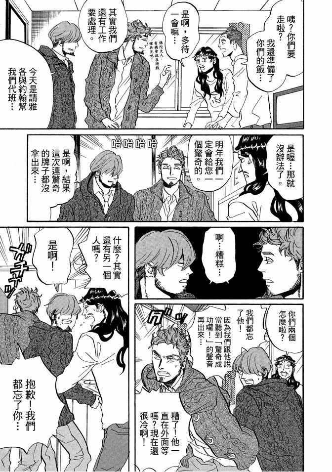 《圣☆哥传》漫画最新章节第5卷免费下拉式在线观看章节第【109】张图片