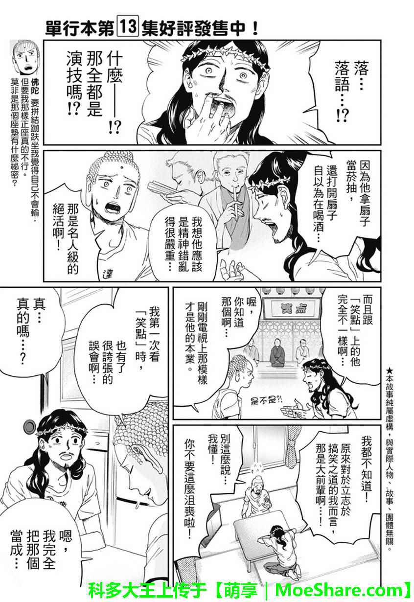 《圣☆哥传》漫画最新章节第108话免费下拉式在线观看章节第【4】张图片
