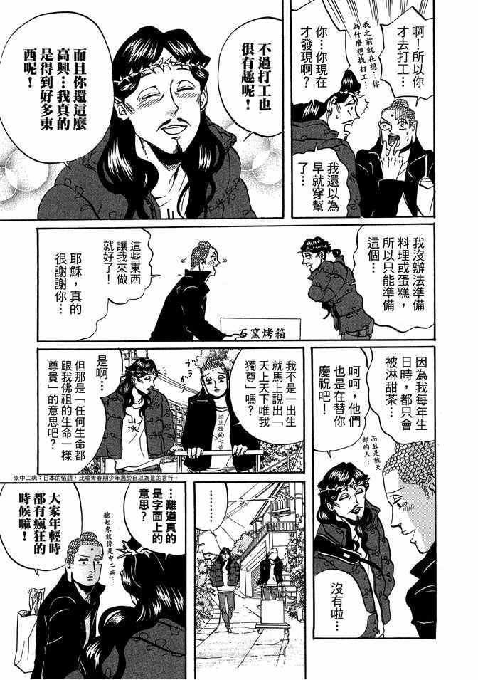 《圣☆哥传》漫画最新章节第4卷免费下拉式在线观看章节第【37】张图片