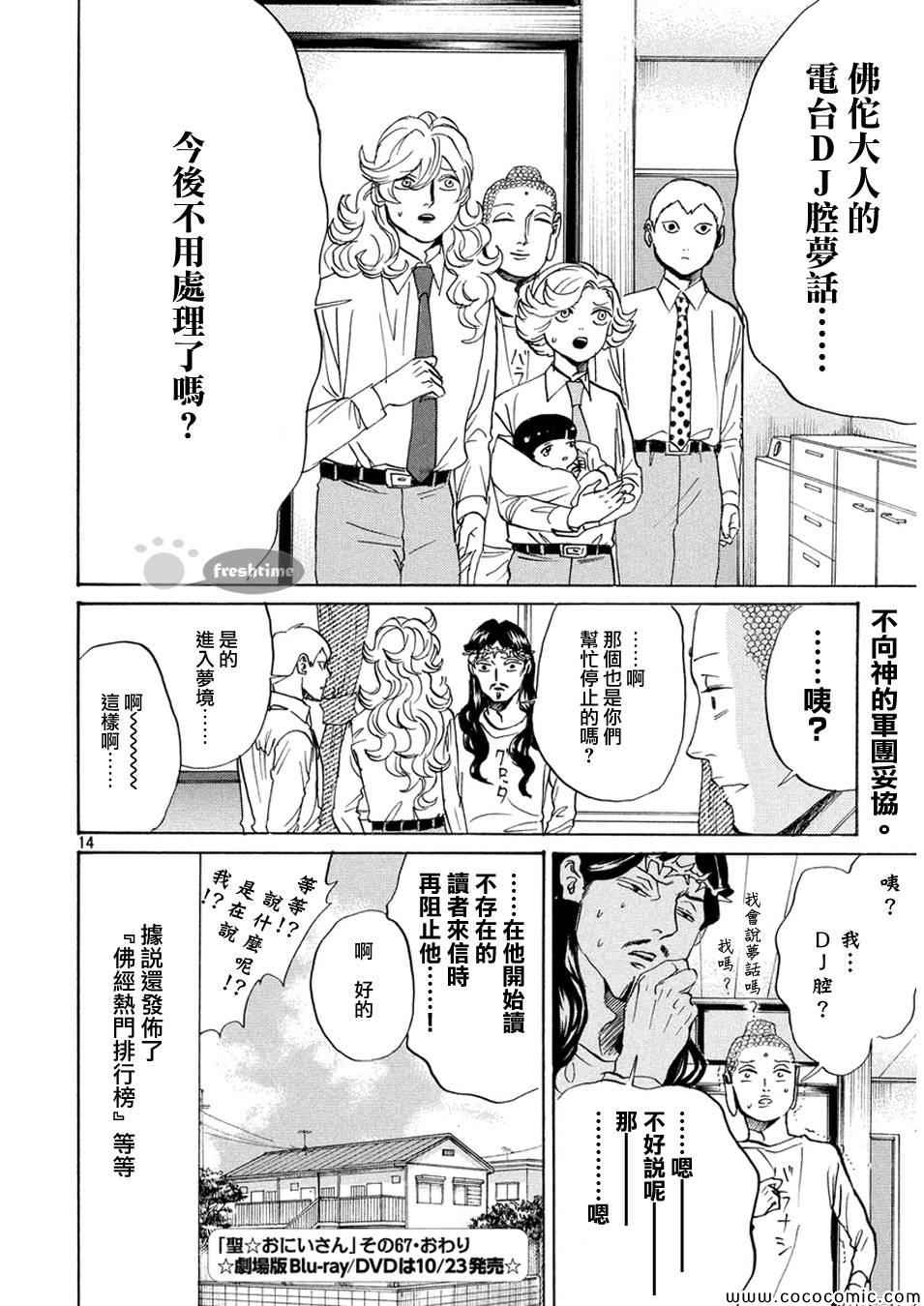 《圣☆哥传》漫画最新章节第67话免费下拉式在线观看章节第【14】张图片