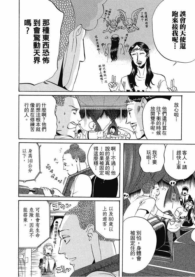 《圣☆哥传》漫画最新章节第1卷免费下拉式在线观看章节第【36】张图片
