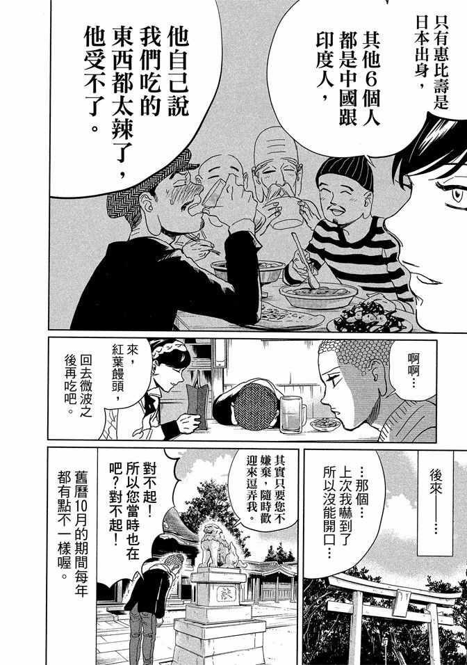 《圣☆哥传》漫画最新章节第14卷免费下拉式在线观看章节第【54】张图片