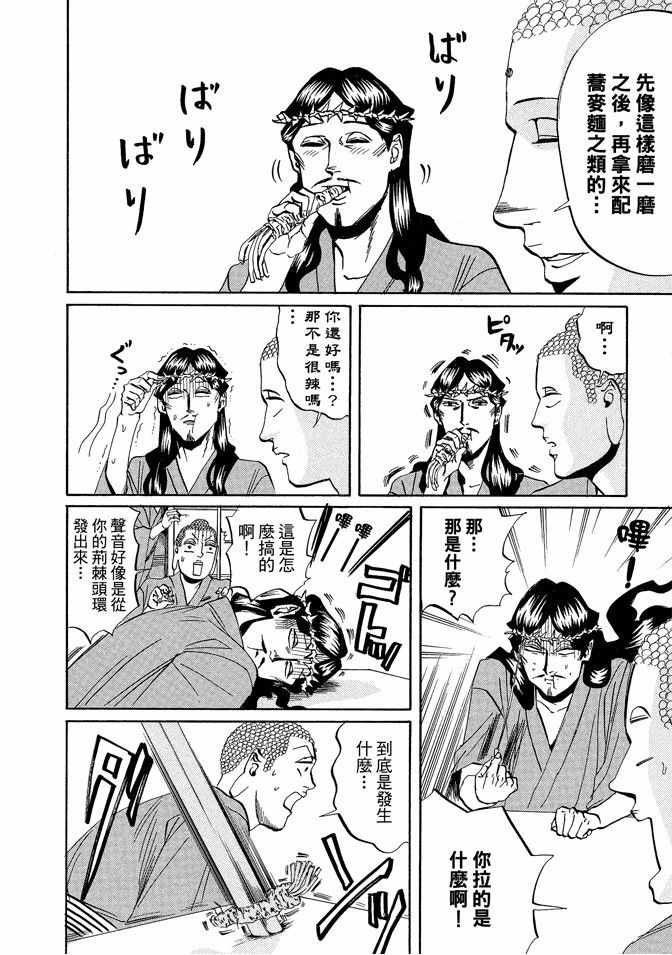 《圣☆哥传》漫画最新章节第3卷免费下拉式在线观看章节第【52】张图片