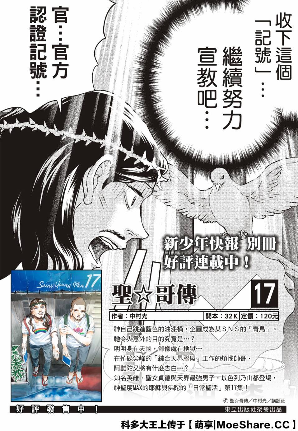 《圣☆哥传》漫画最新章节第140话免费下拉式在线观看章节第【2】张图片