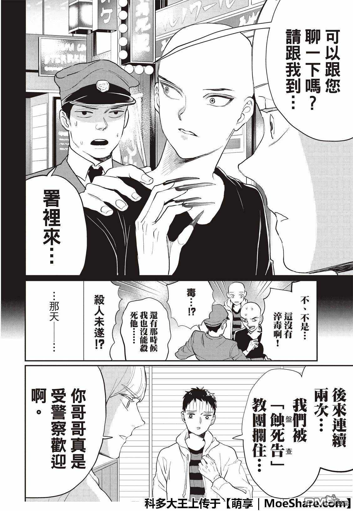 《圣☆哥传》漫画最新章节第125话免费下拉式在线观看章节第【10】张图片