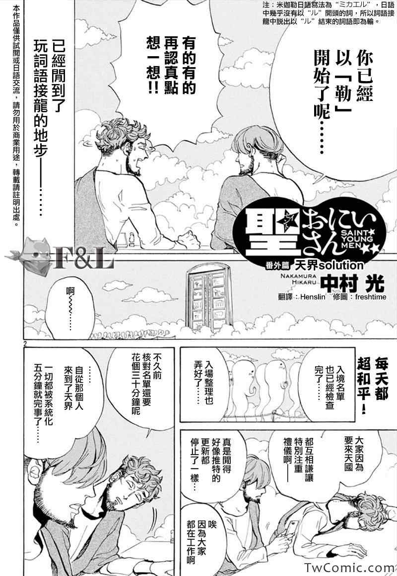 《圣☆哥传》漫画最新章节第5话免费下拉式在线观看章节第【2】张图片