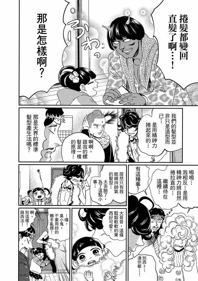 《圣☆哥传》漫画最新章节第14卷免费下拉式在线观看章节第【88】张图片