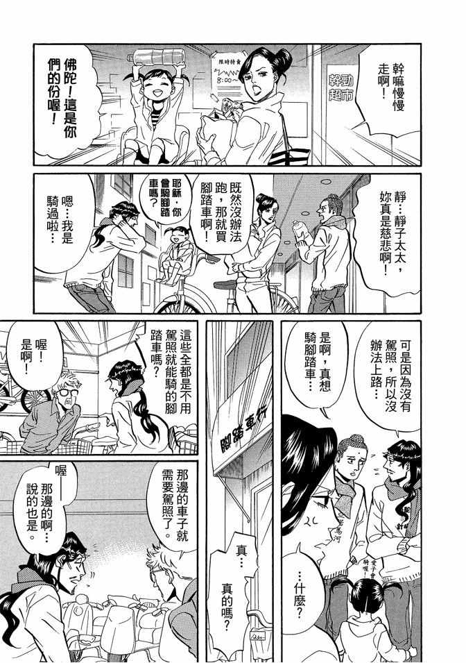 《圣☆哥传》漫画最新章节第5卷免费下拉式在线观看章节第【25】张图片