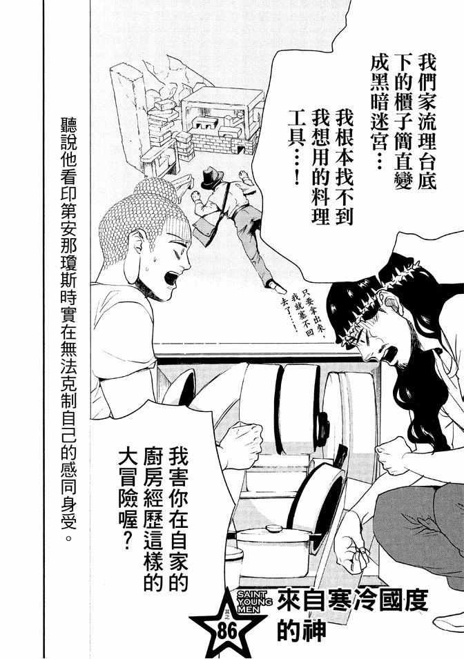 《圣☆哥传》漫画最新章节第12卷免费下拉式在线观看章节第【94】张图片